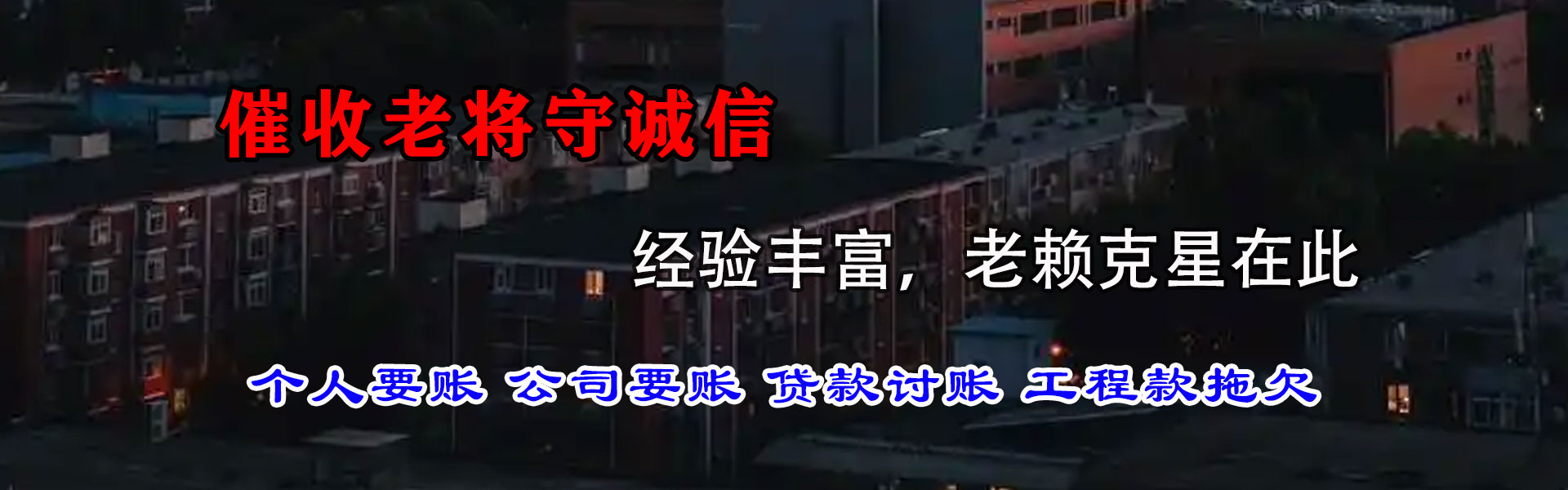 海门讨账公司